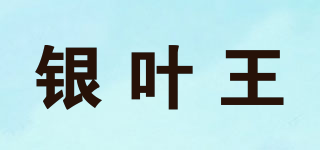 YYW/银叶王品牌logo