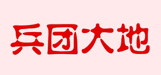 兵团大地品牌logo