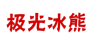 J.G.BINGXIONG/极光冰熊品牌logo