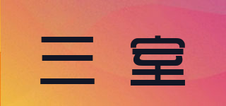 hromeo/三室品牌logo