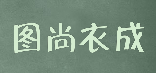 TUSAYCEN/图尚衣成品牌logo