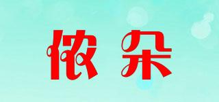 侬朵品牌logo