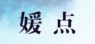 yodivip/媛点品牌logo