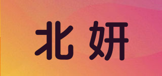 北妍品牌logo
