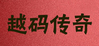 YUEMLCQ/越码传奇品牌logo