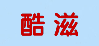 酷滋品牌logo