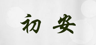 CHIN UP/初安品牌logo