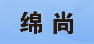 绵尚品牌logo