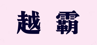 YEANBELAR/越霸品牌logo
