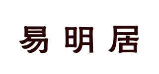易明居品牌logo