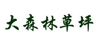 大森林草坪品牌logo