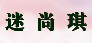 MEESANCEE/迷尚琪品牌logo