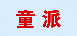 童派品牌logo
