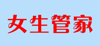 Lady’s steward/女生管家品牌logo