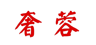 Surllorny/奢蓉品牌logo
