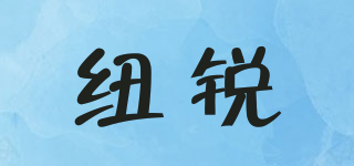 NUTIRUDY/纽锐品牌logo
