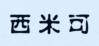 XIMICO/西米可品牌logo