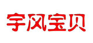 宇风宝贝品牌logo