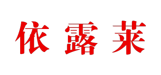 依露莱品牌logo