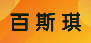 百斯琪品牌logo
