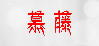 Muvrtteng/慕藤品牌logo
