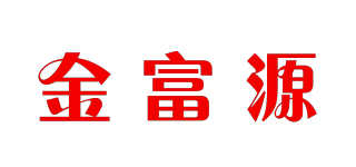 金富源品牌logo