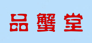 品蟹堂品牌logo