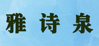 ARSYCHLL/雅诗泉品牌logo