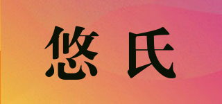 悠氏品牌logo