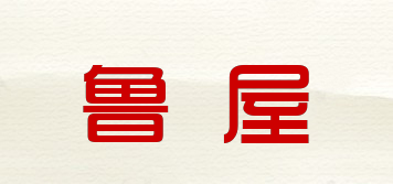 Luwooe/鲁屋品牌logo