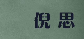 媗倪思品牌logo