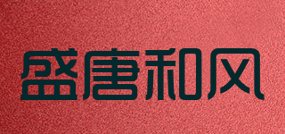 盛唐和风品牌logo