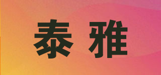 泰雅品牌logo