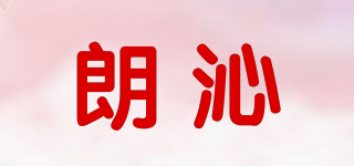 LANCH/朗沁品牌logo