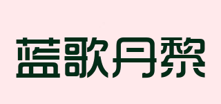 Leakodain/蓝歌丹黎品牌logo