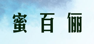 蜜百俪品牌logo