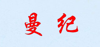 曼纪品牌logo