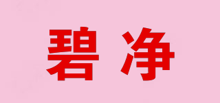 碧净品牌logo