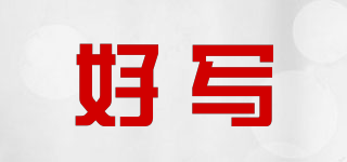HowShow/好写品牌logo