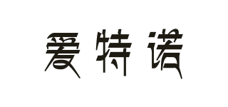Atno/爱特诺品牌logo