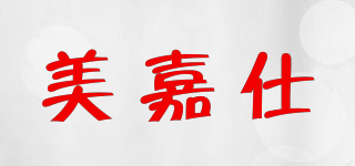 美嘉仕品牌logo