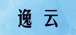 逸云品牌logo