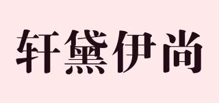 SHARED YISO/轩黛伊尚品牌logo