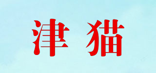 津猫品牌logo