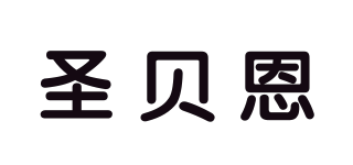 sepeon/圣贝恩品牌logo