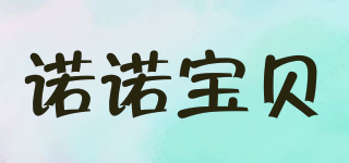 LOLOBABY/诺诺宝贝品牌logo