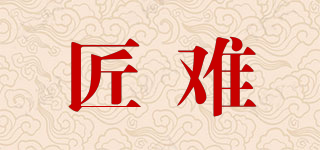 J/匠难品牌logo