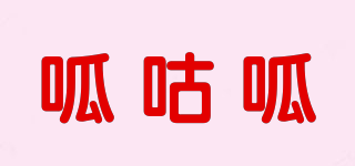 呱咕呱品牌logo