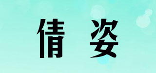 Qzi/倩姿品牌logo