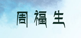 ZOFUSN/周福生品牌logo